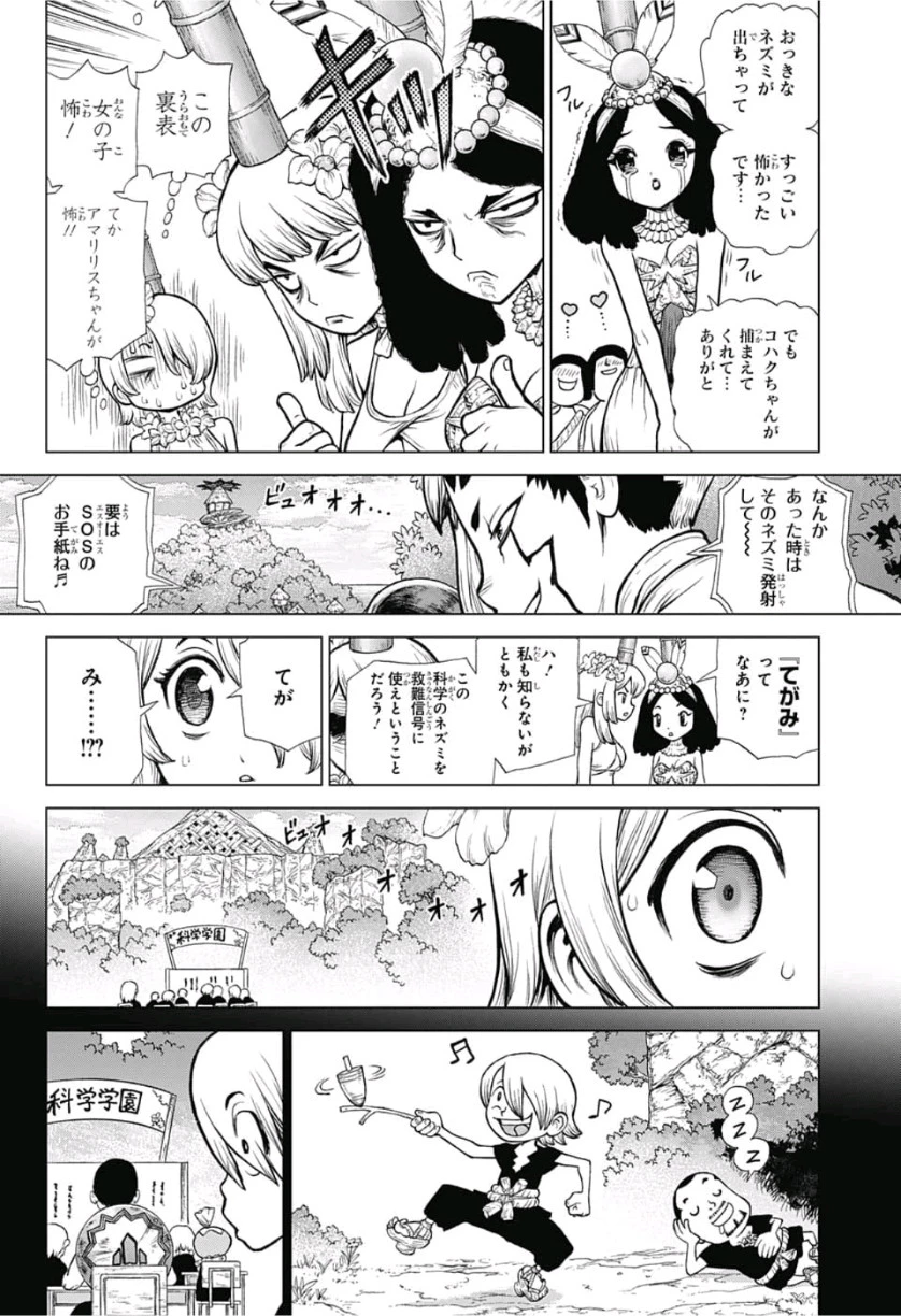 ドクターストーン 第113話 - 6
