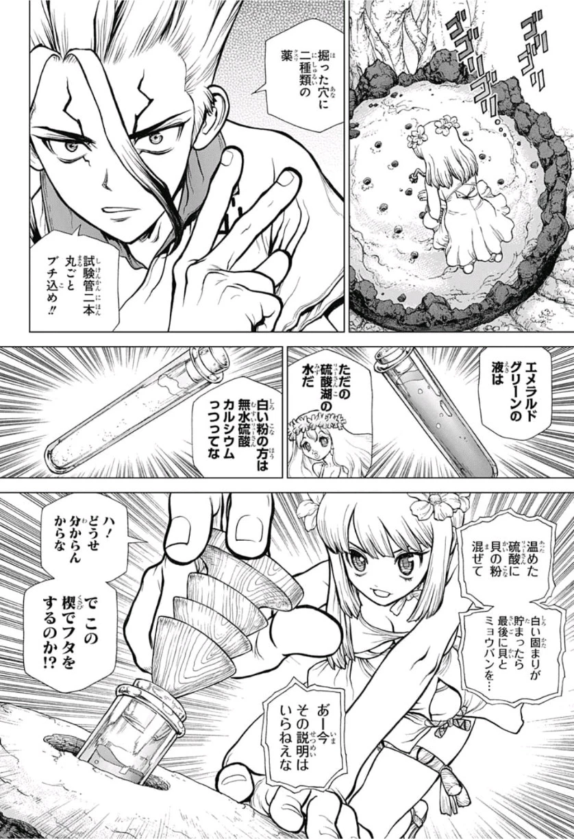 ドクターストーン 第114話 - 14