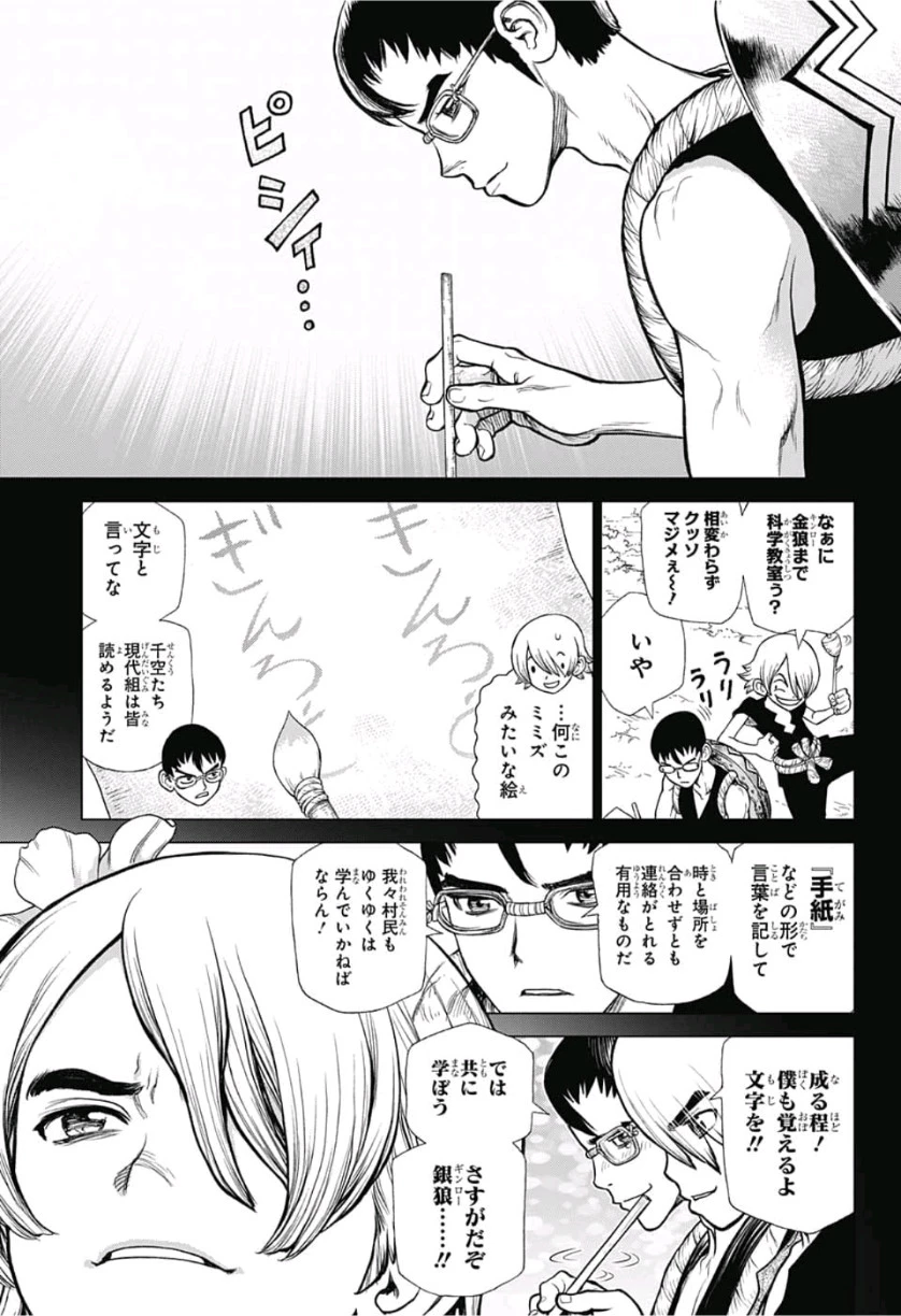 ドクターストーン 第113話 - 7