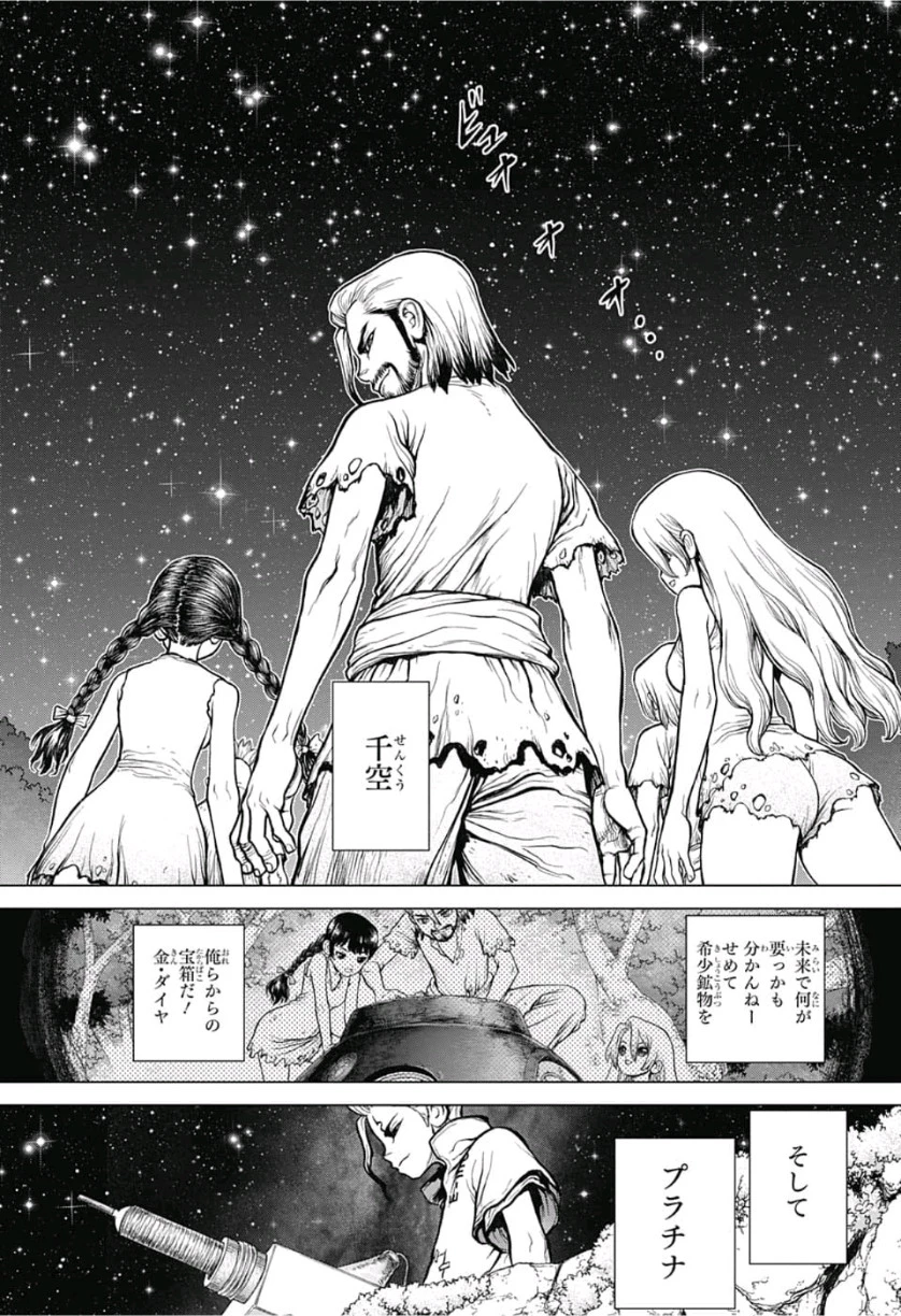 ドクターストーン 第114話 - 17