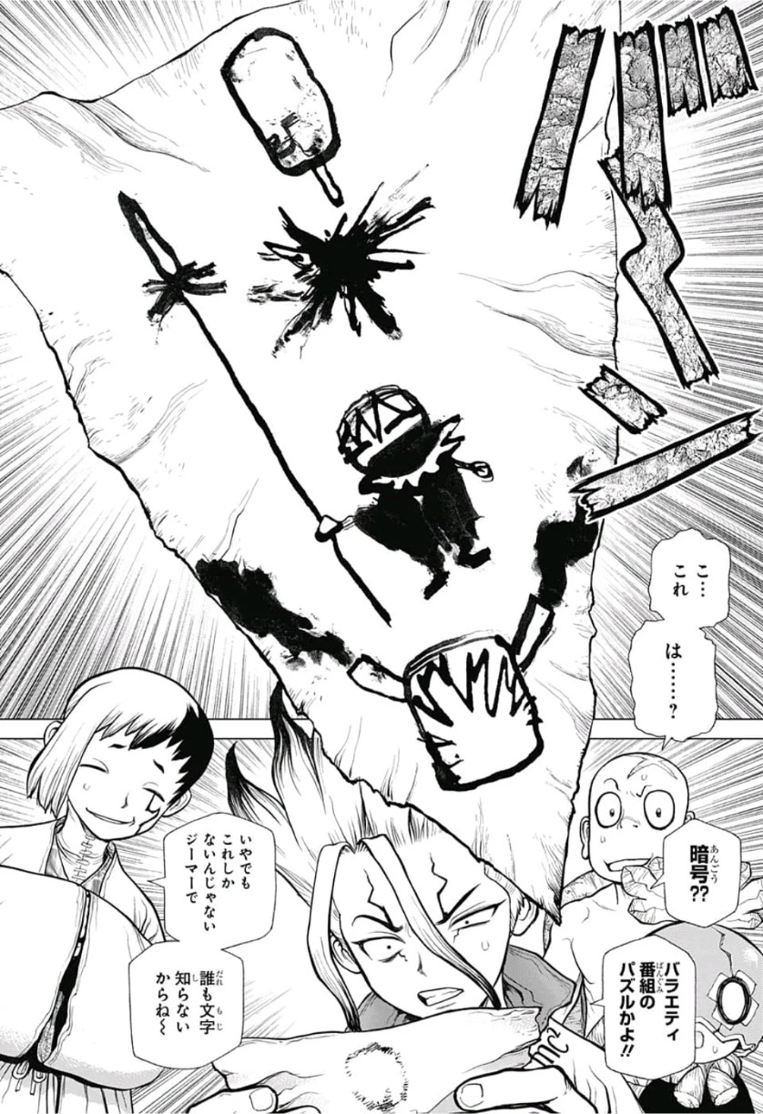 ドクターストーン 第113話 - 10