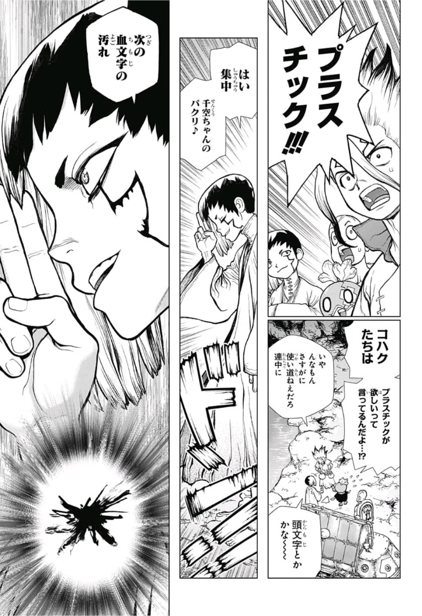 ドクターストーン 第113話 - 13