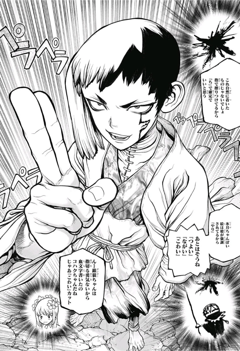 ドクターストーン 第113話 - 14