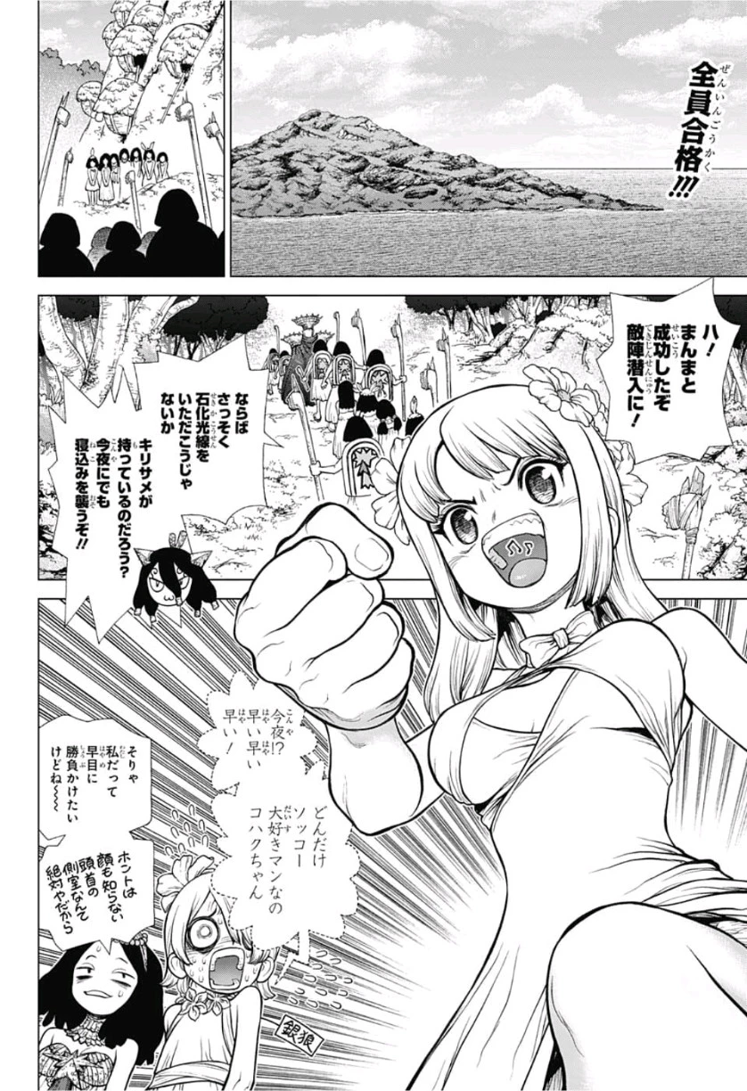 ドクターストーン 第112話 - 2