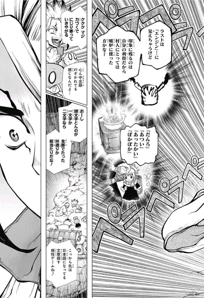 ドクターストーン 第113話 - 15