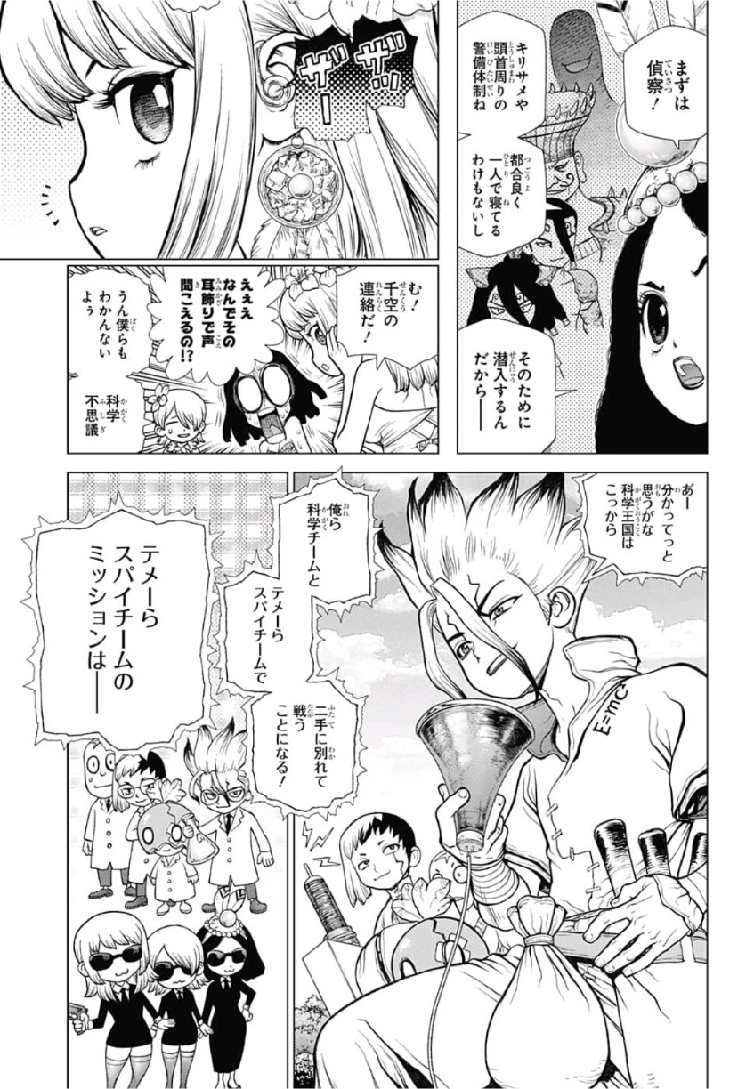ドクターストーン 第112話 - 3