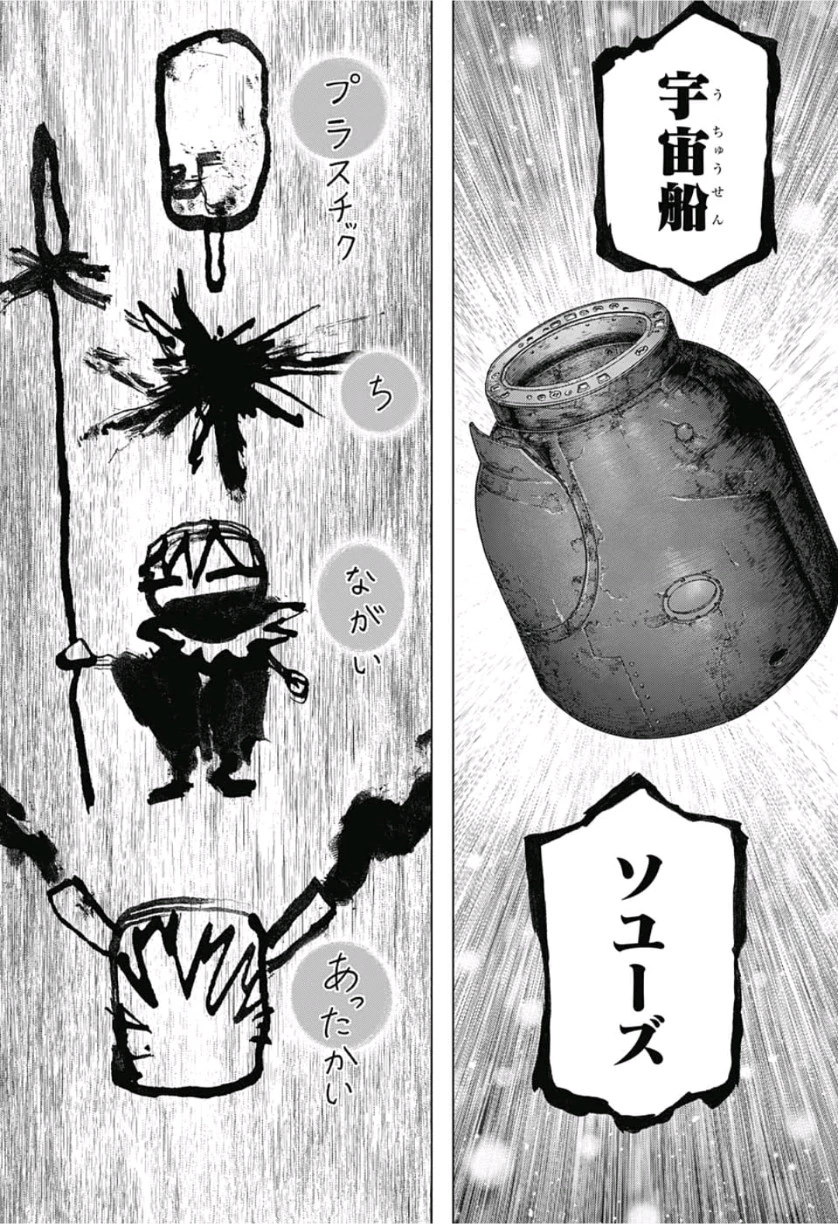 ドクターストーン 第113話 - 17