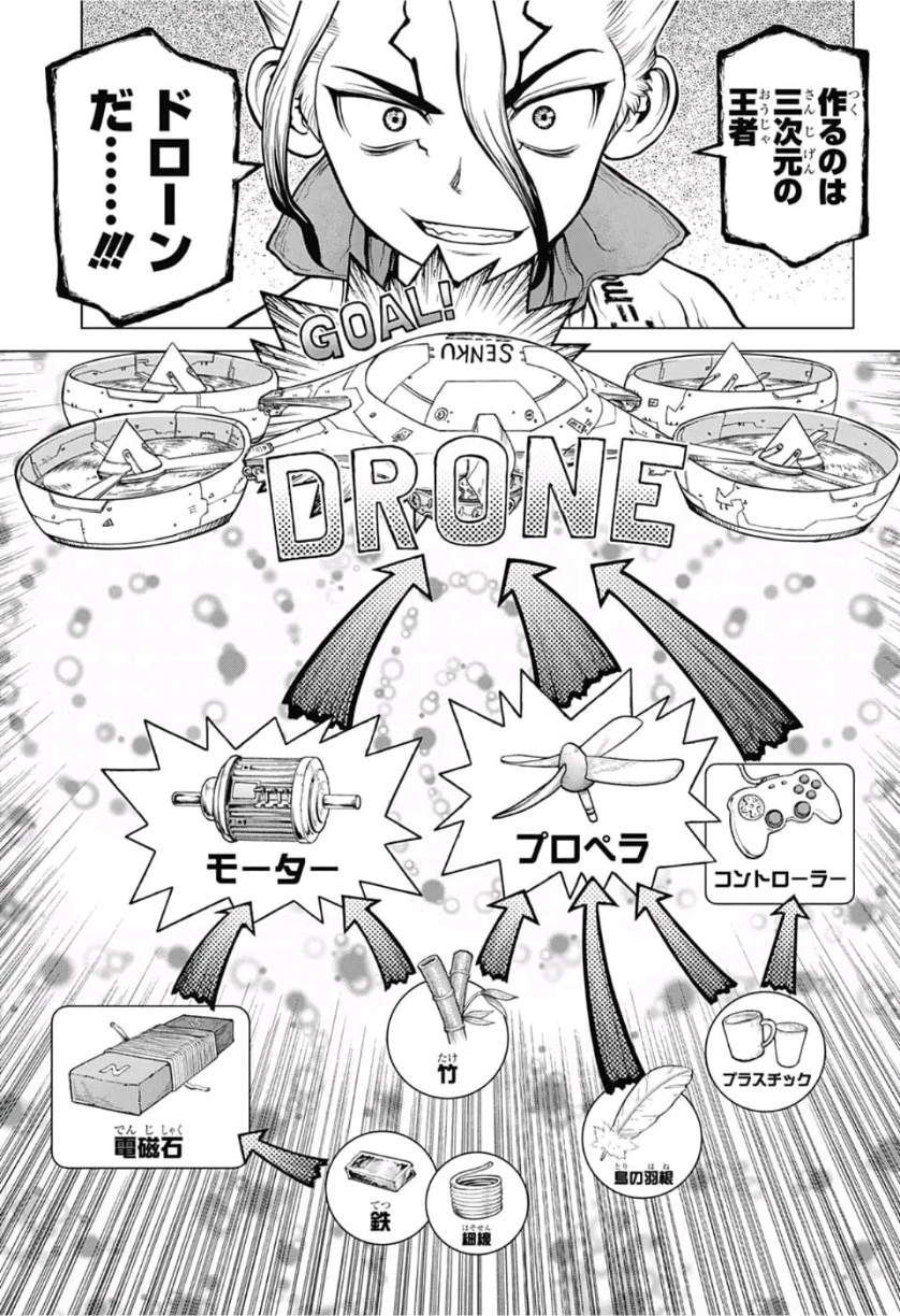 ドクターストーン 第112話 - 5