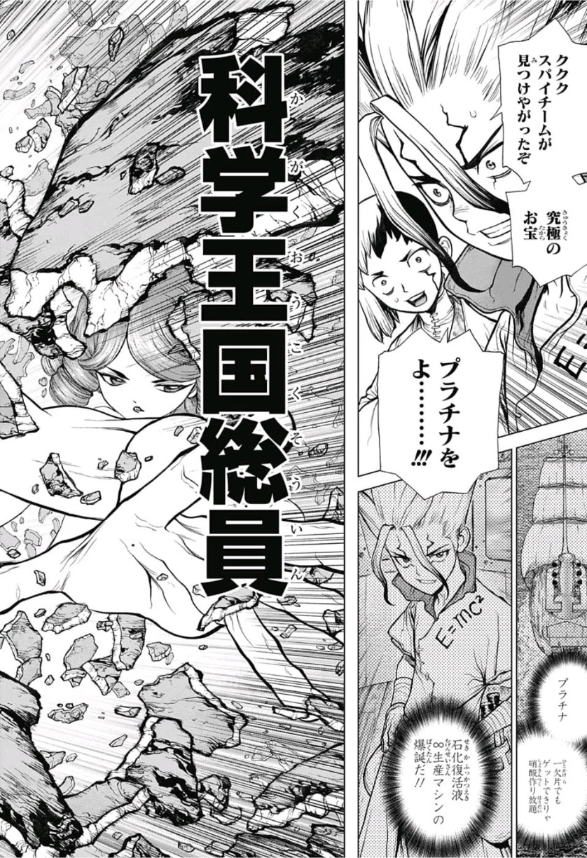 ドクターストーン 第113話 - 18