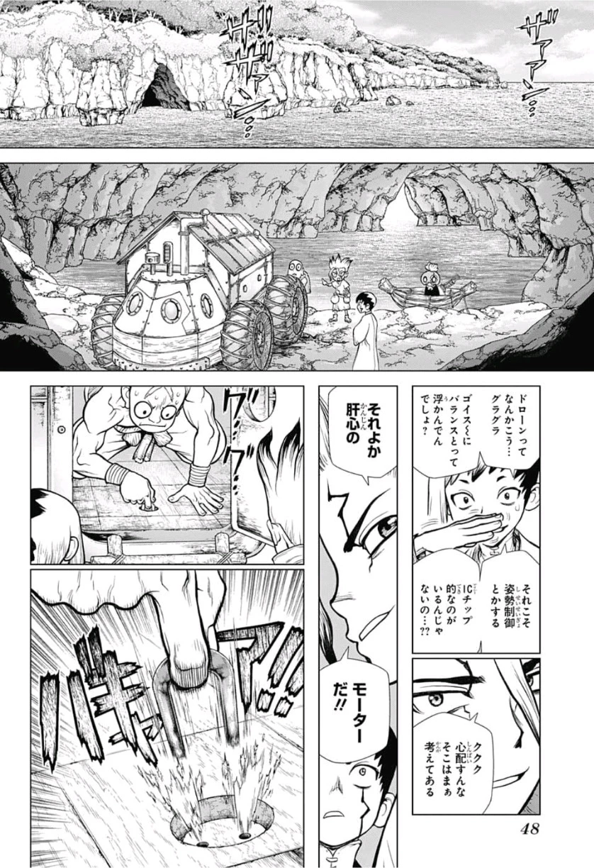 ドクターストーン 第112話 - 6