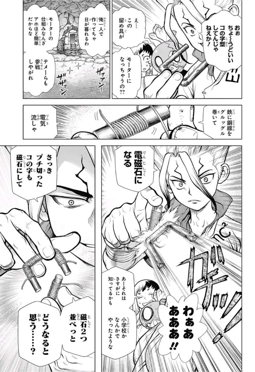 ドクターストーン 第112話 - 7