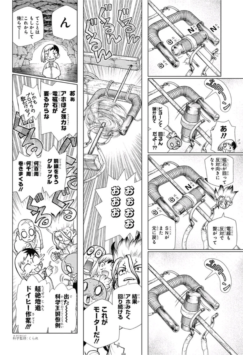 ドクターストーン 第112話 - 8