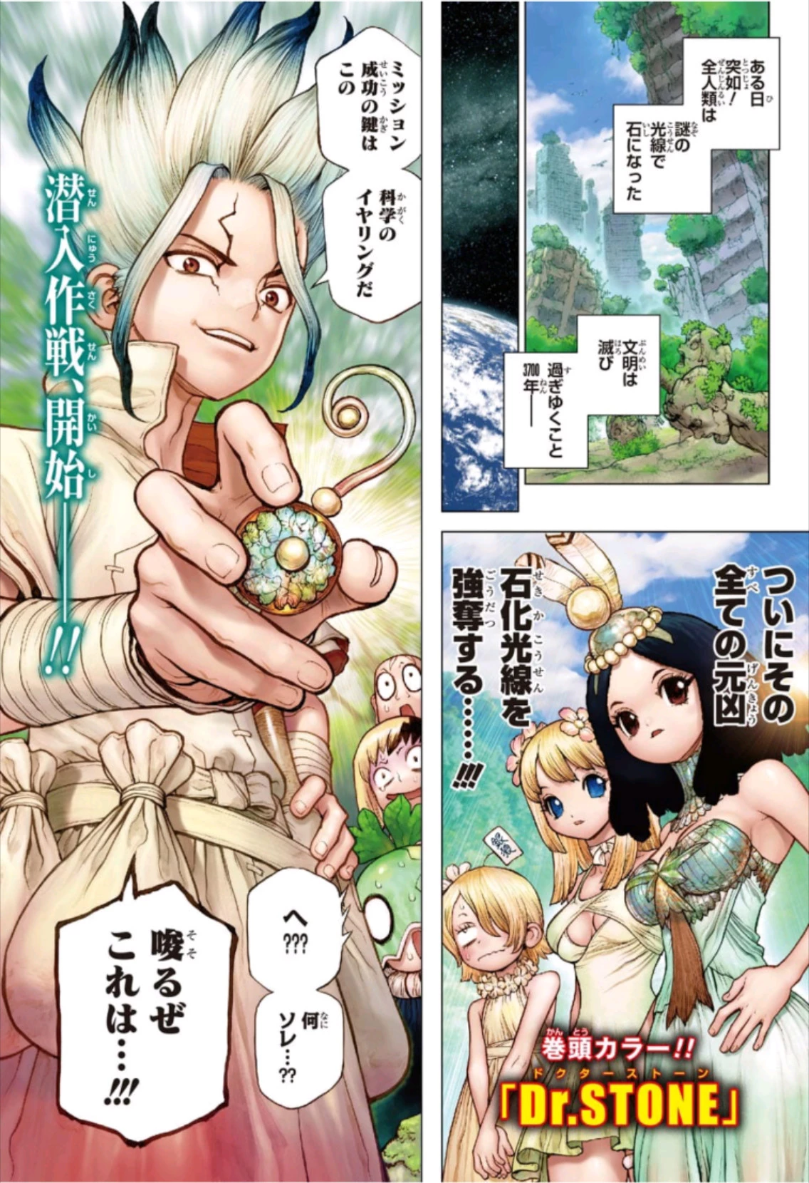 ドクターストーン 第111話 - 2