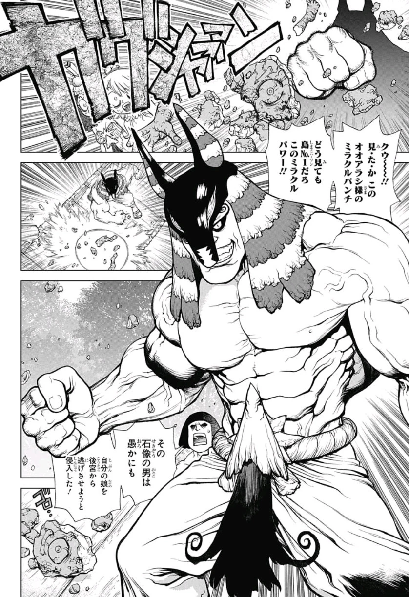 ドクターストーン 第112話 - 12