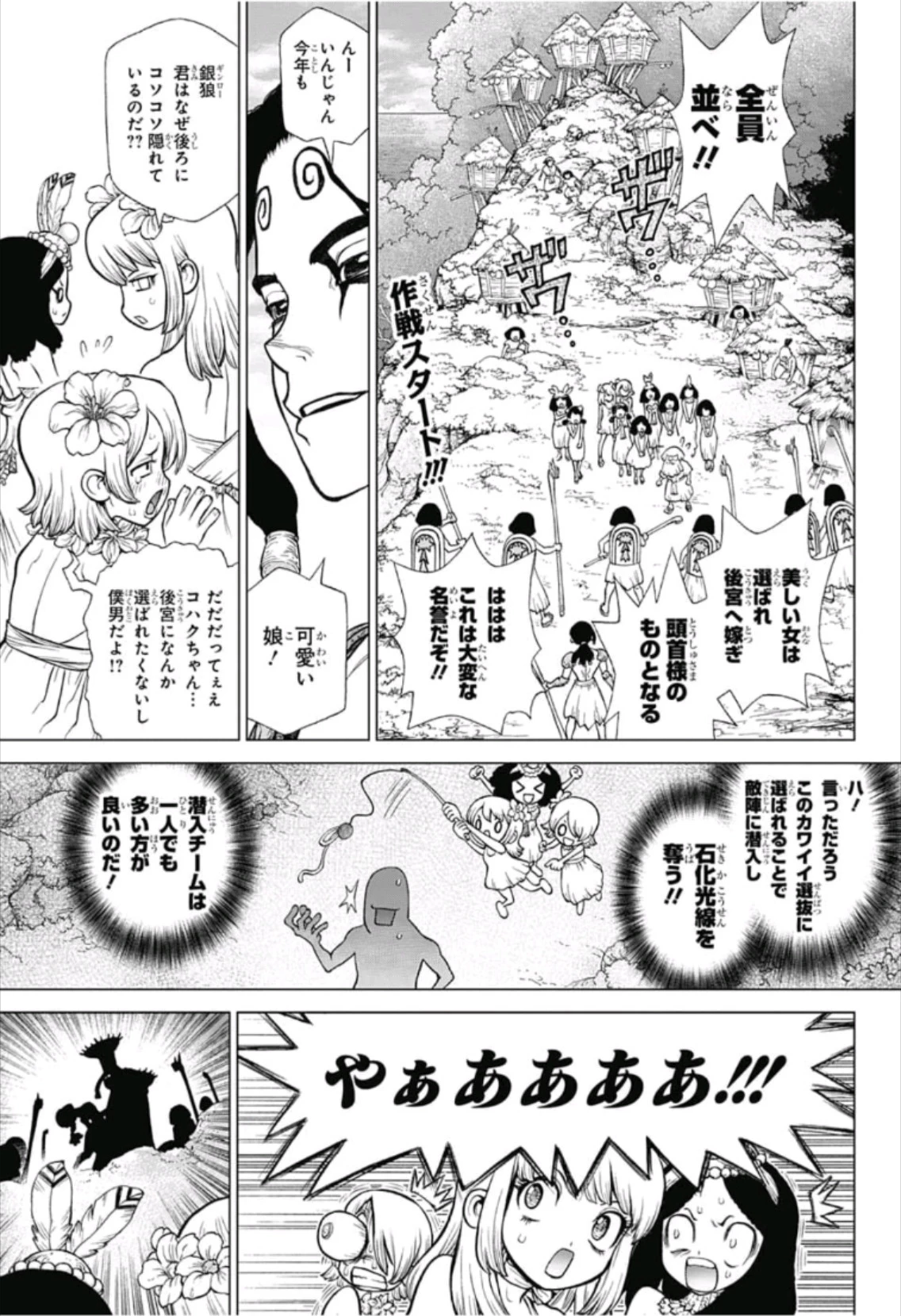 ドクターストーン 第111話 - 5