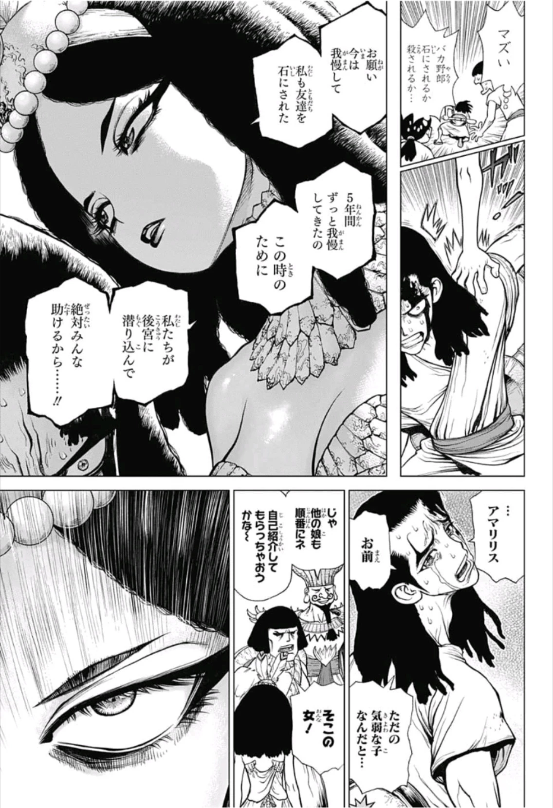 ドクターストーン 第111話 - 7