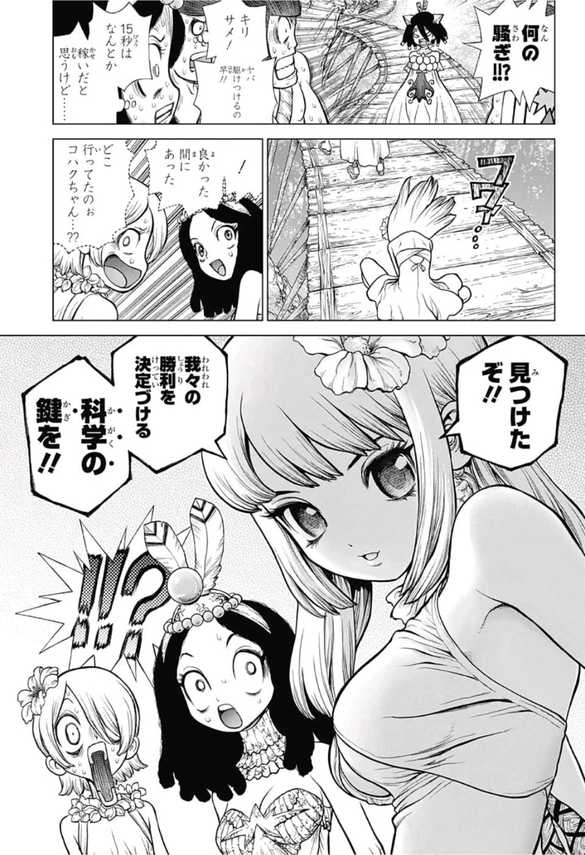 ドクターストーン 第112話 - 17