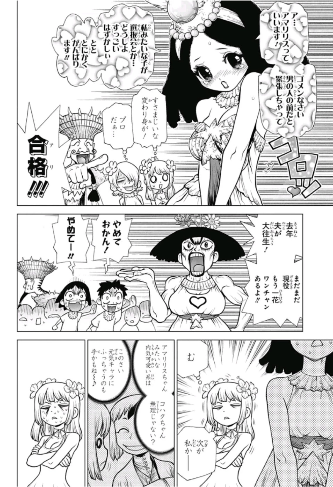 ドクターストーン 第111話 - 8