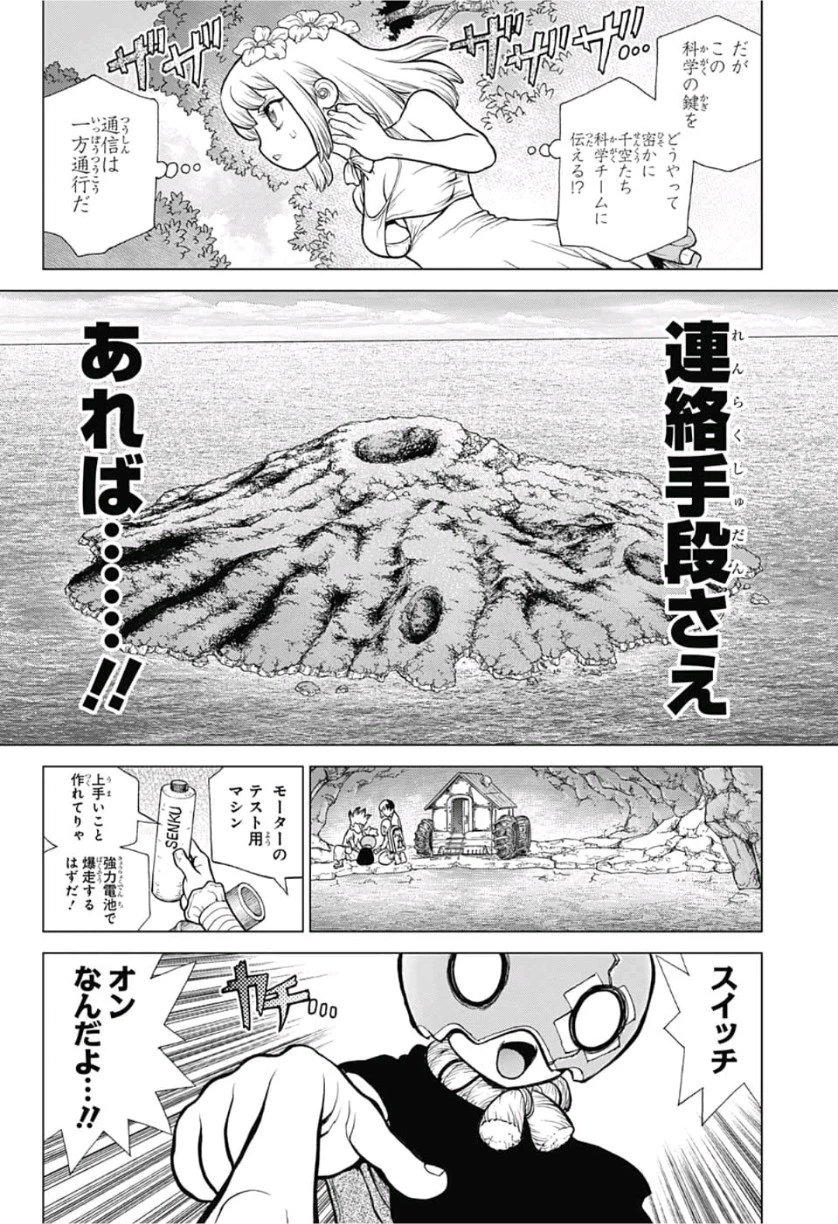 ドクターストーン 第112話 - 18