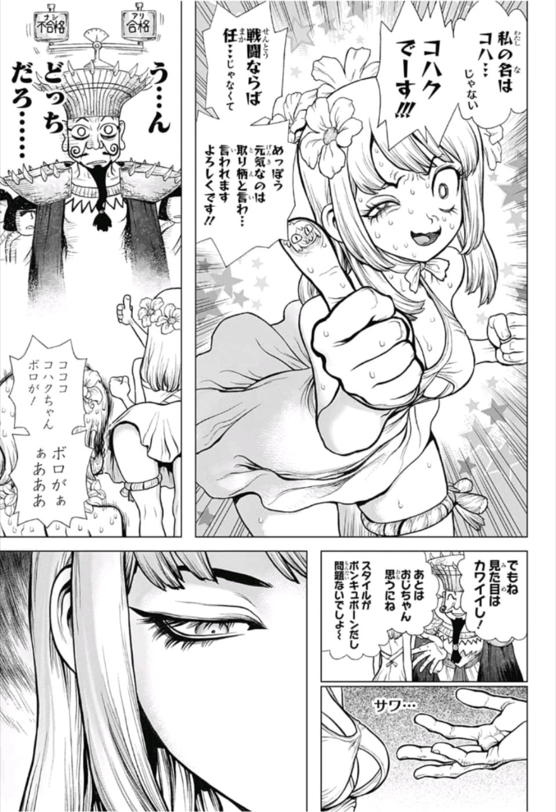 ドクターストーン 第111話 - 9