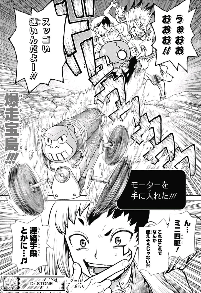 ドクターストーン 第112話 - 19