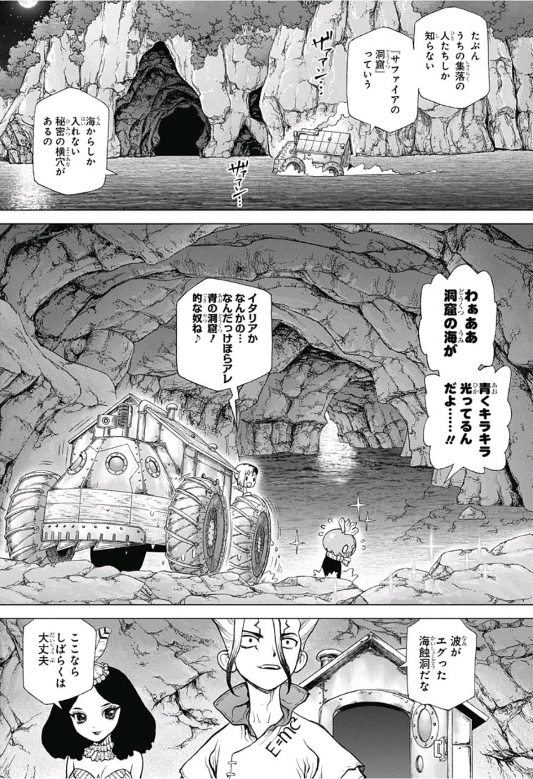ドクターストーン 第110話 - 4
