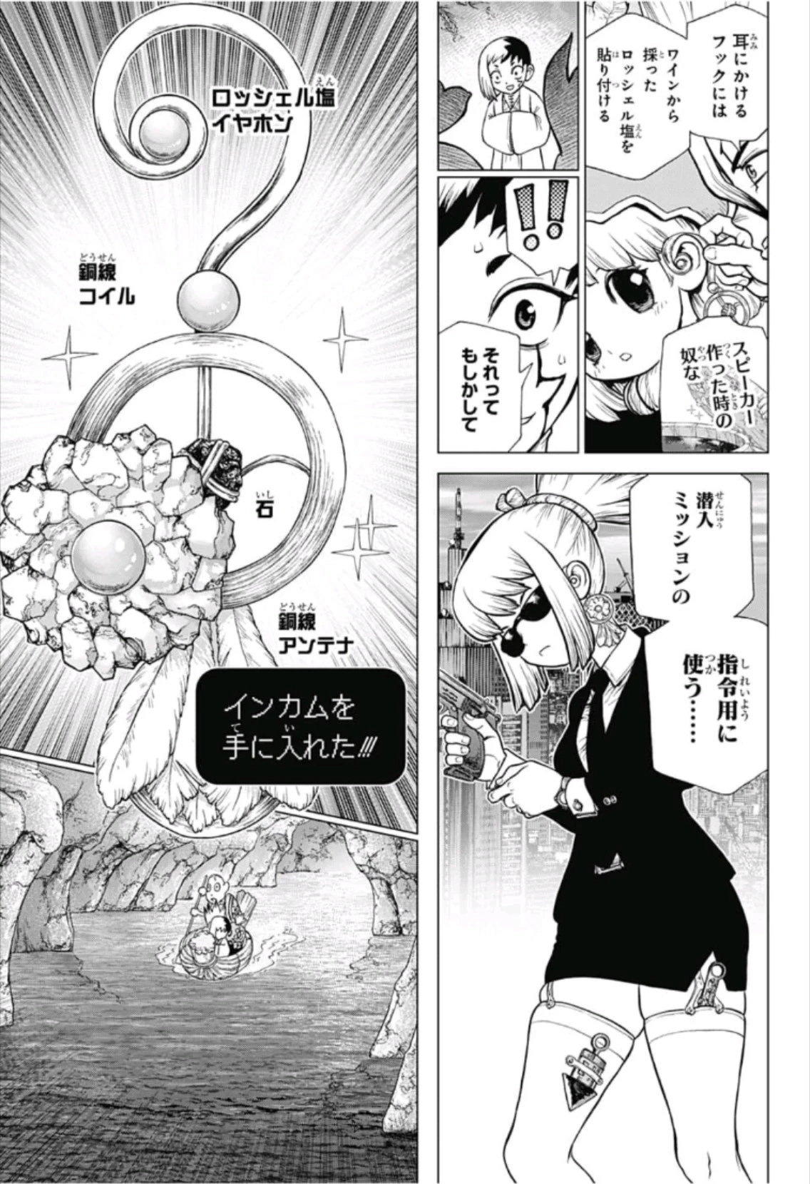 ドクターストーン 第111話 - 15