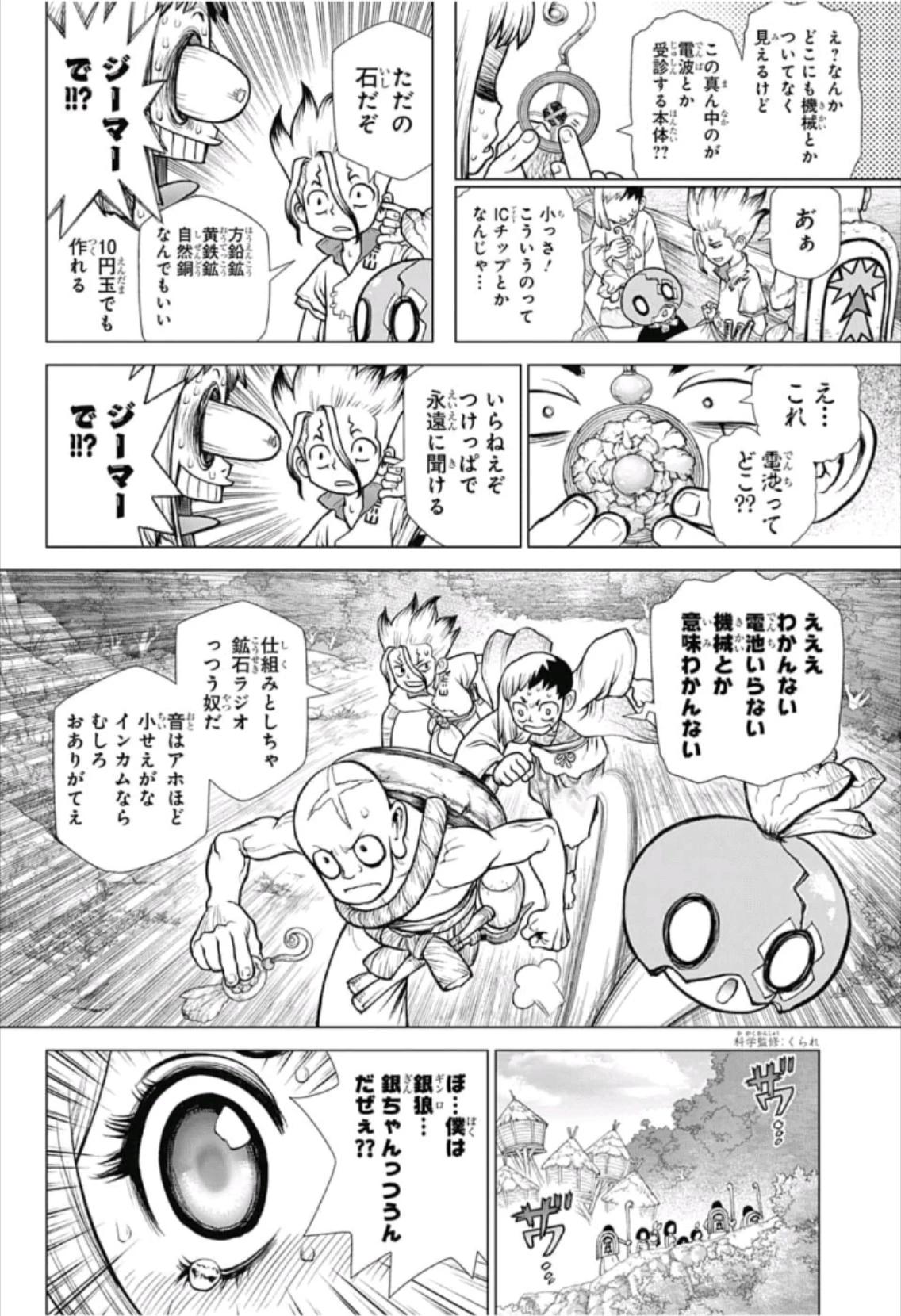 ドクターストーン 第111話 - 16