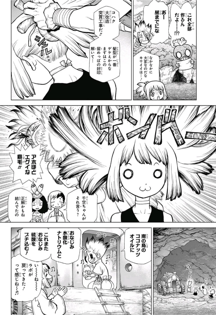 ドクターストーン 第110話 - 8