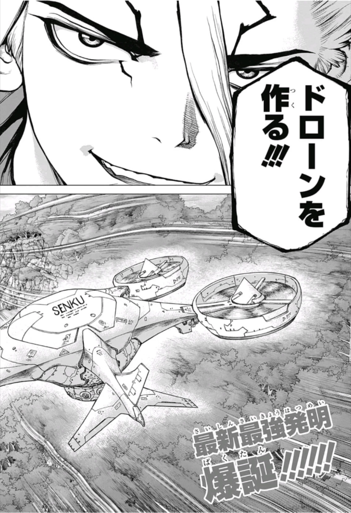 ドクターストーン 第111話 - 22