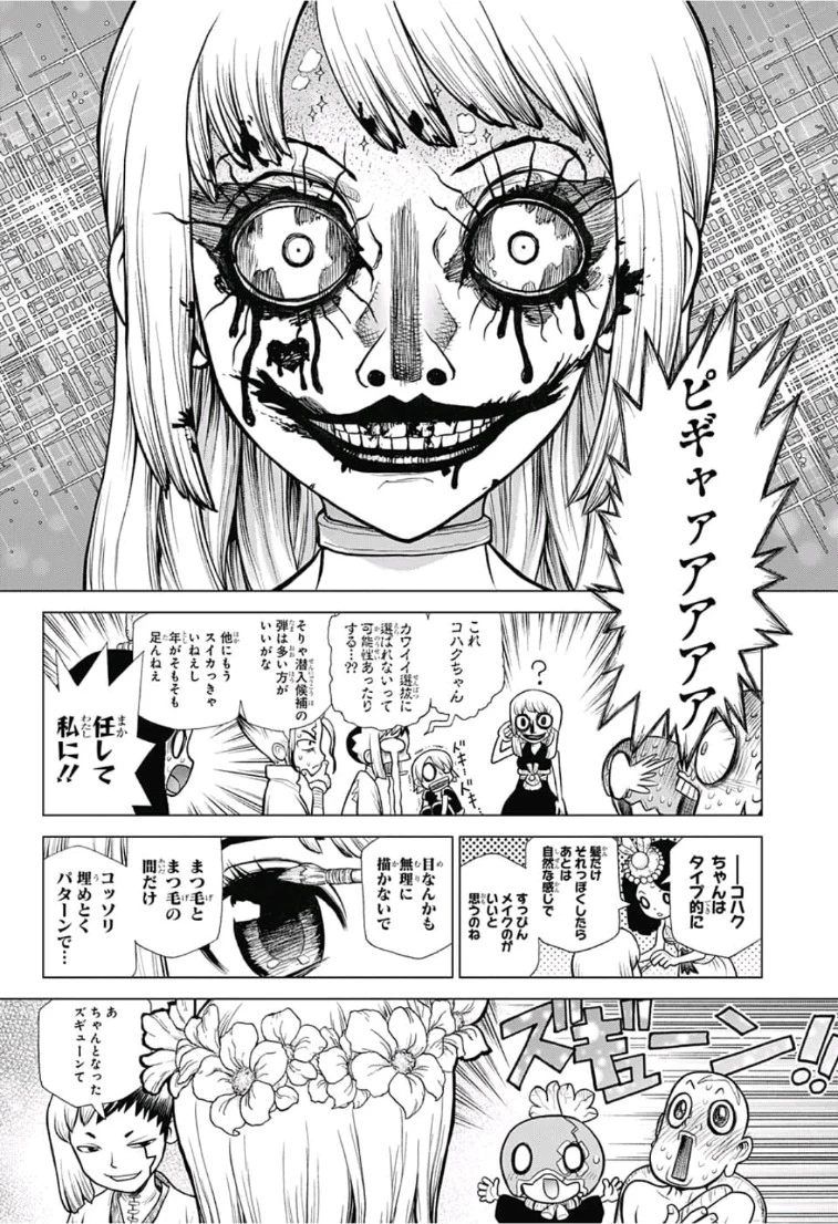 ドクターストーン 第110話 - 14