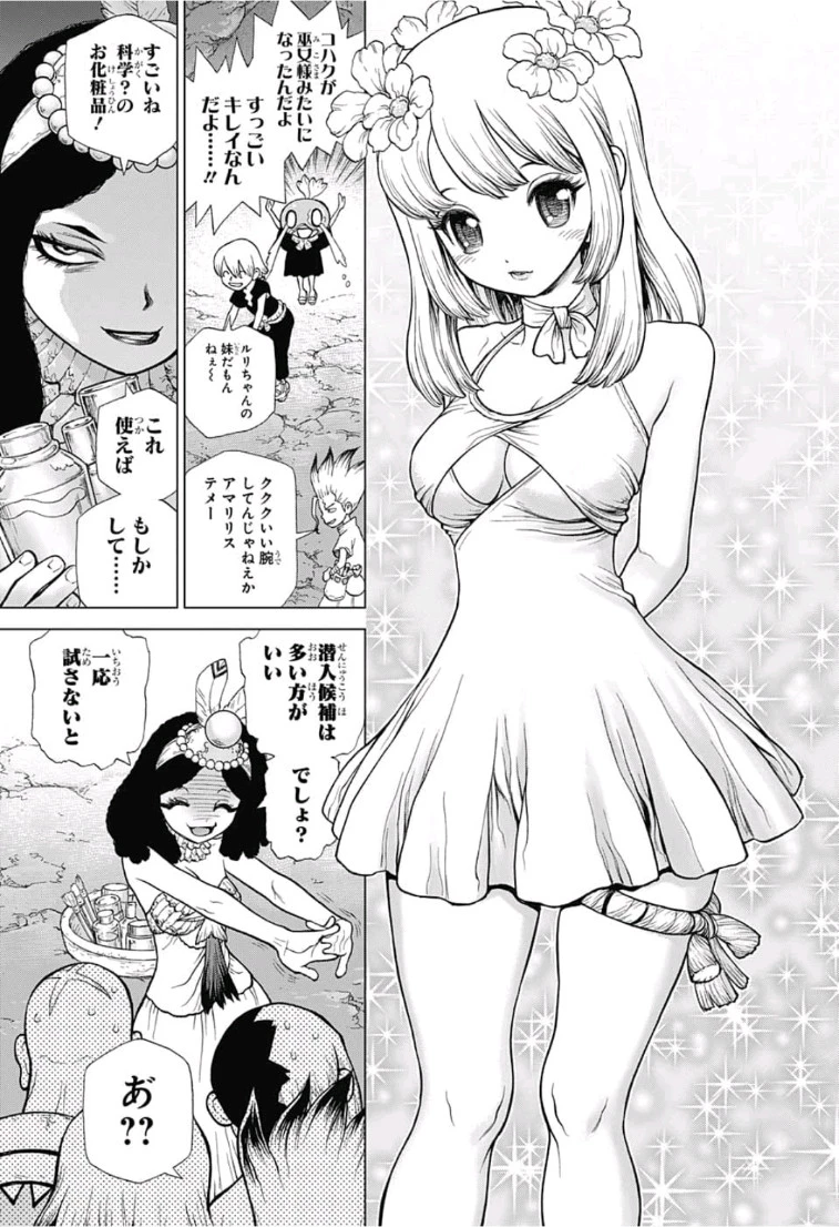 ドクターストーン 第110話 - 15