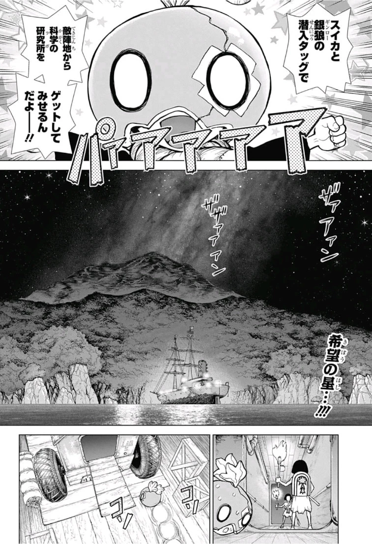 ドクターストーン 第109話 - 2