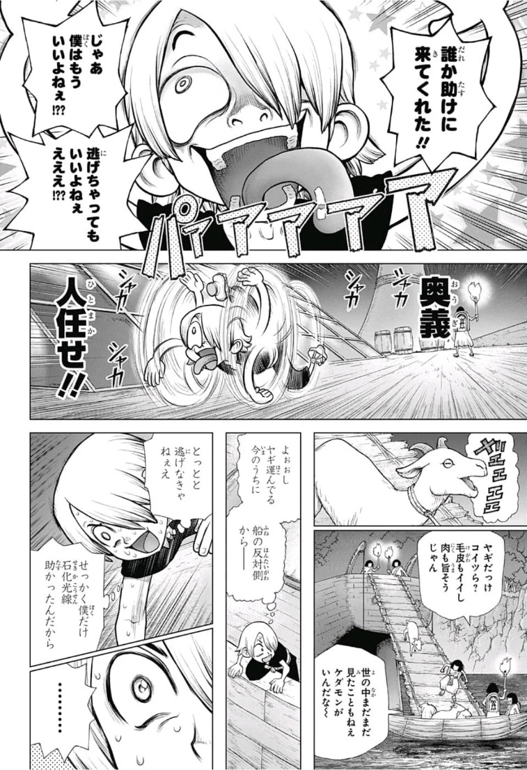 ドクターストーン 第109話 - 4