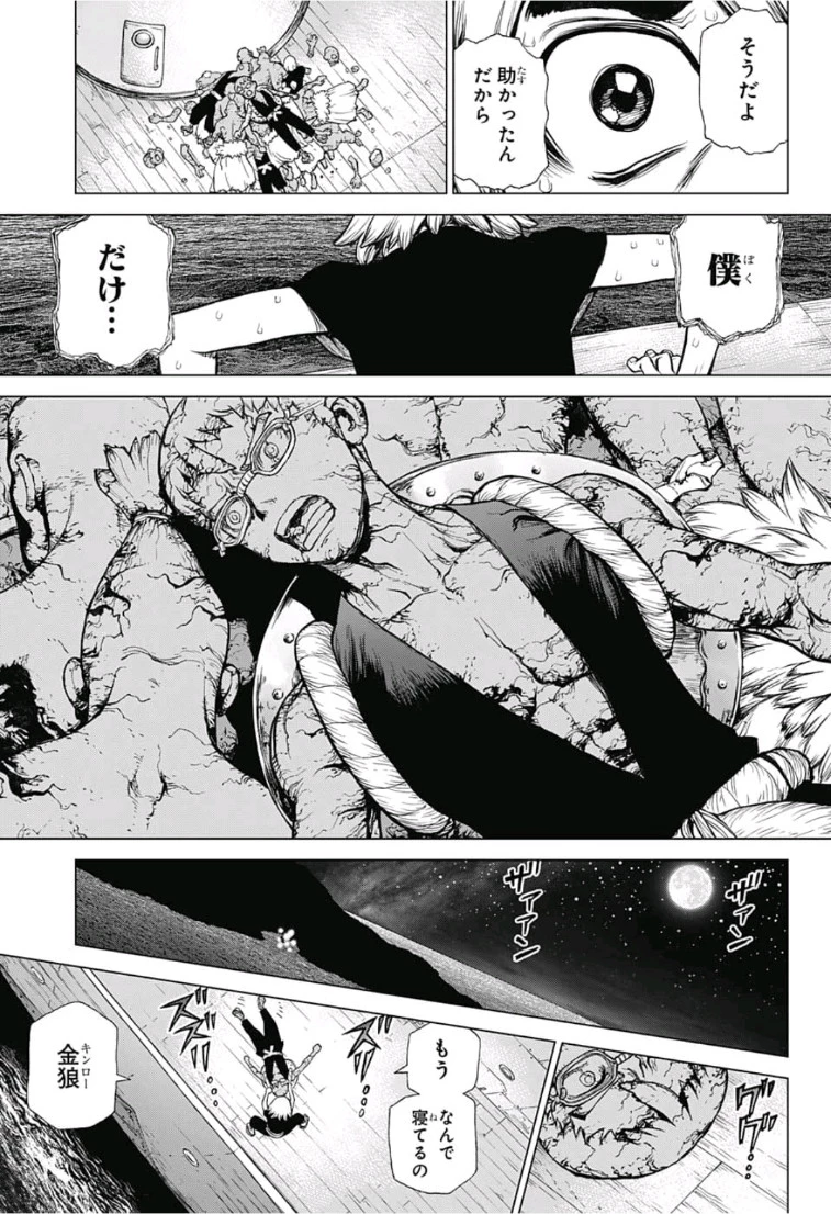 ドクターストーン 第109話 - 5