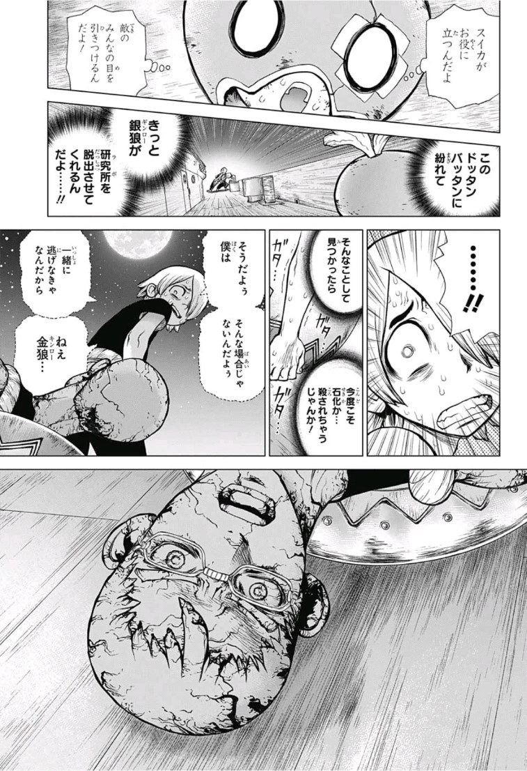 ドクターストーン 第109話 - 7