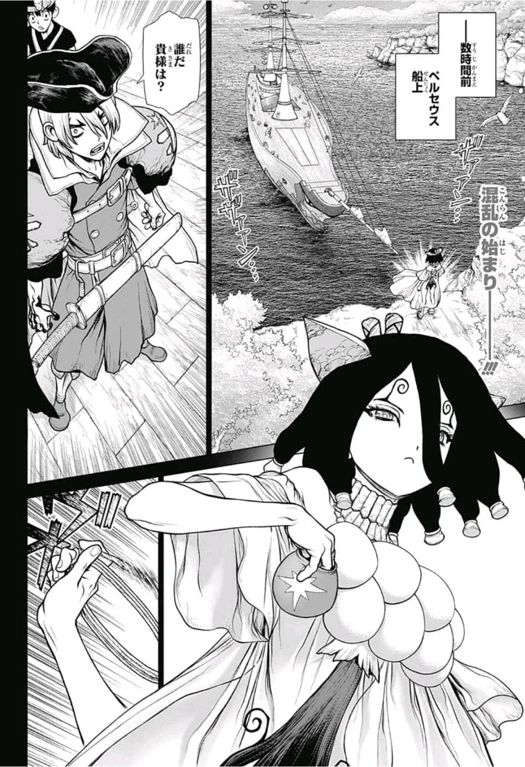 ドクターストーン 第108話 - 2