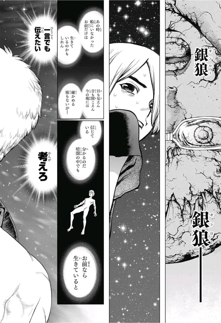 ドクターストーン 第109話 - 8