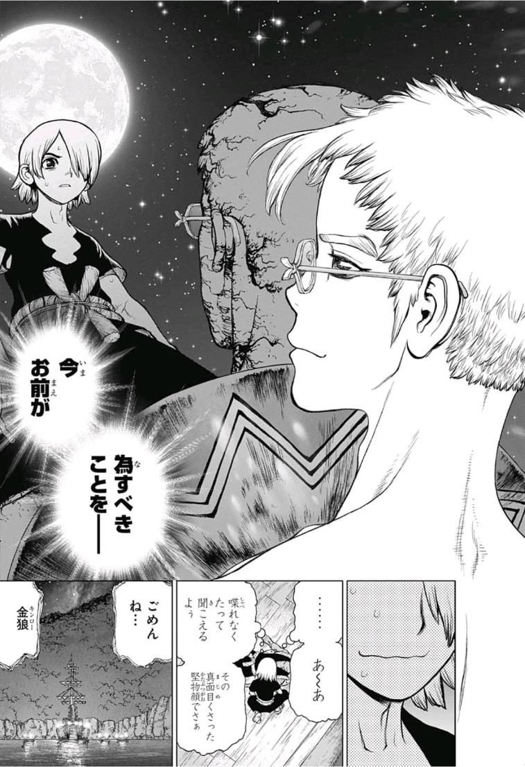 ドクターストーン 第109話 - 9