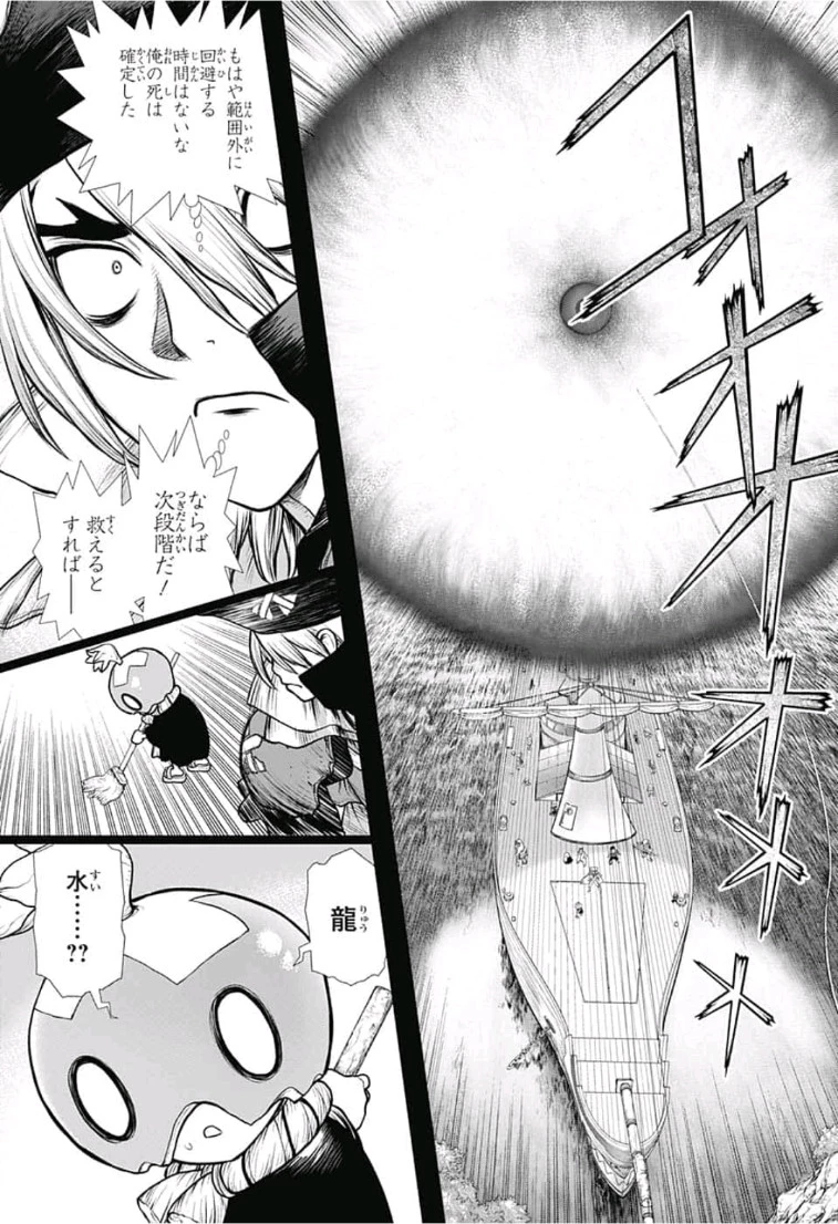 ドクターストーン 第108話 - 5