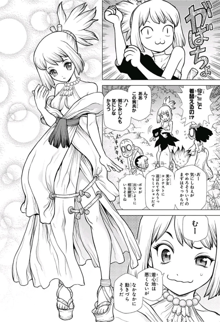 ドクターストーン 第107話 - 2