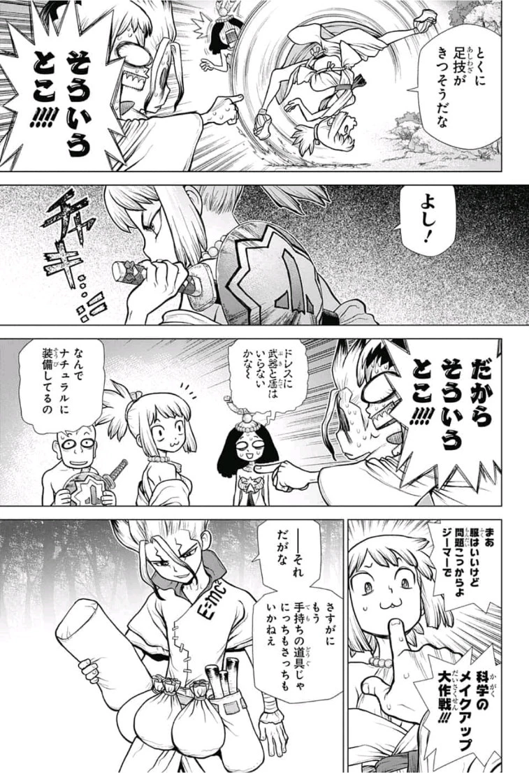 ドクターストーン 第107話 - 3