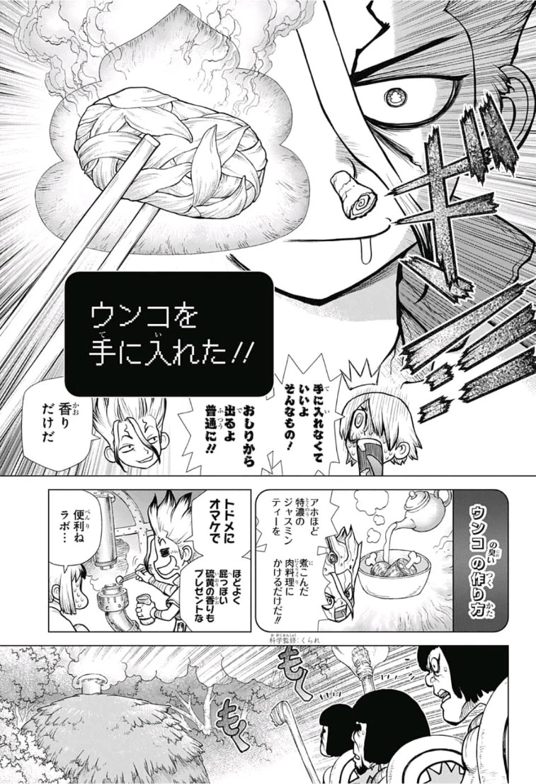 ドクターストーン 第109話 - 17