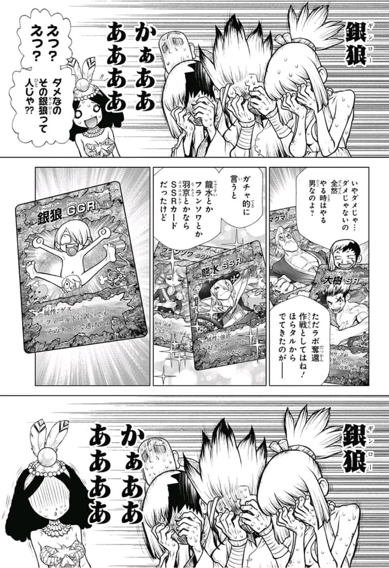 ドクターストーン 第108話 - 13