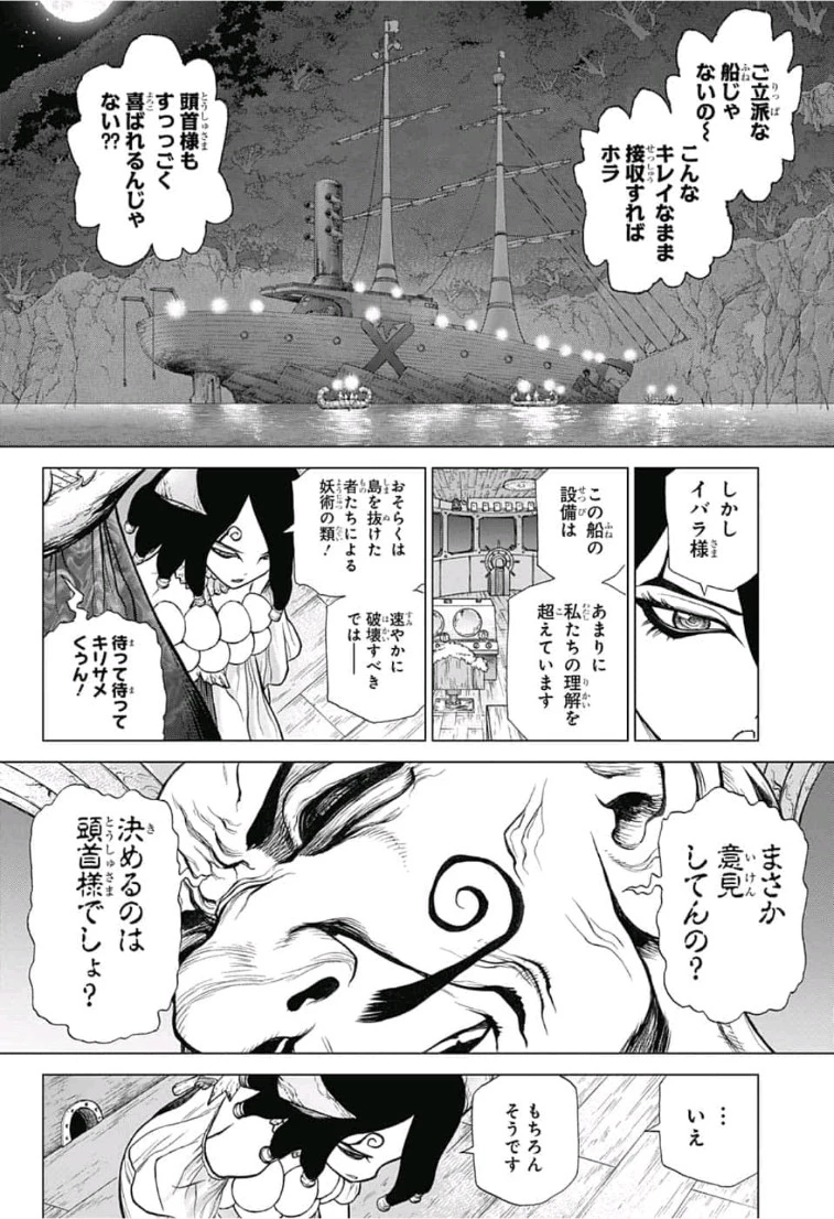 ドクターストーン 第107話 - 8