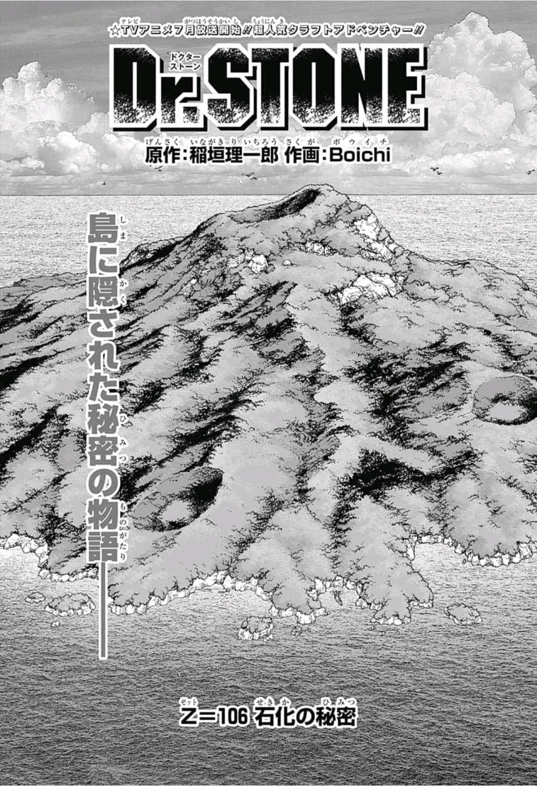 ドクターストーン 第106話 - 1