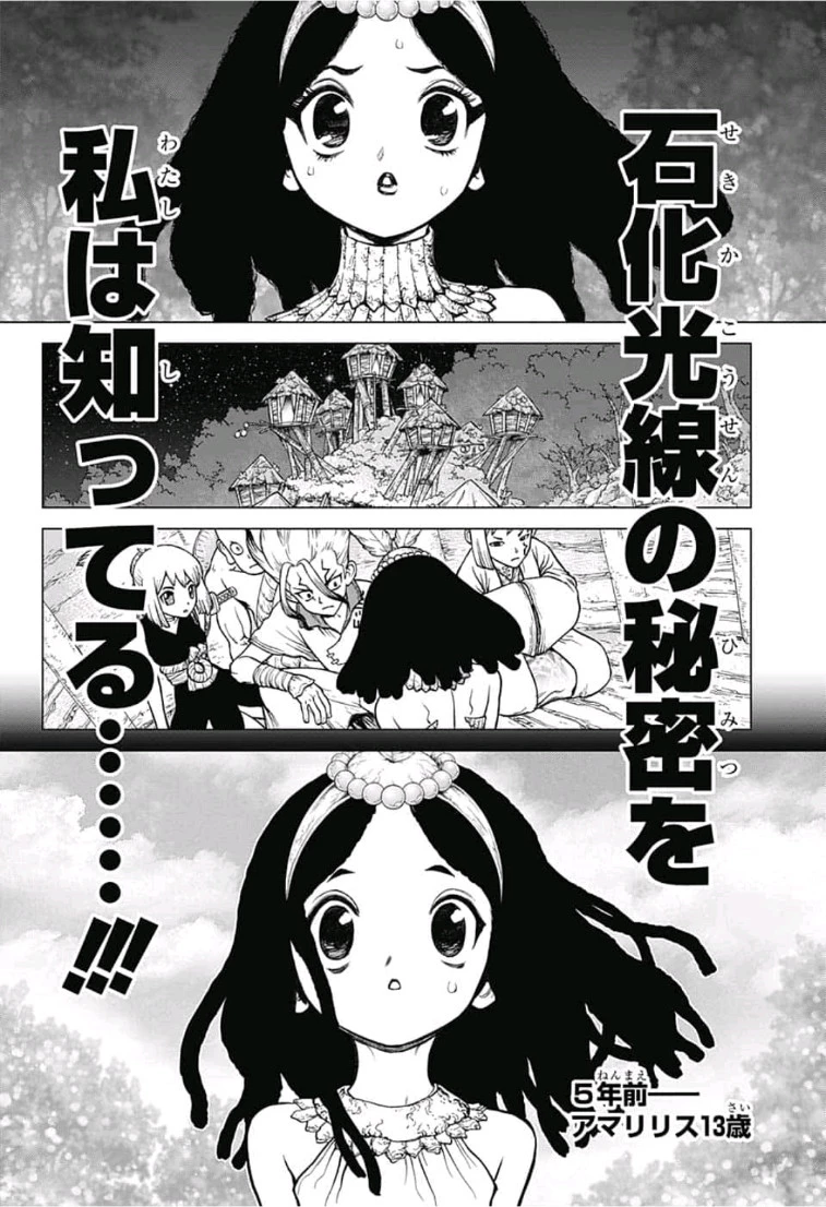 ドクターストーン 第106話 - 2