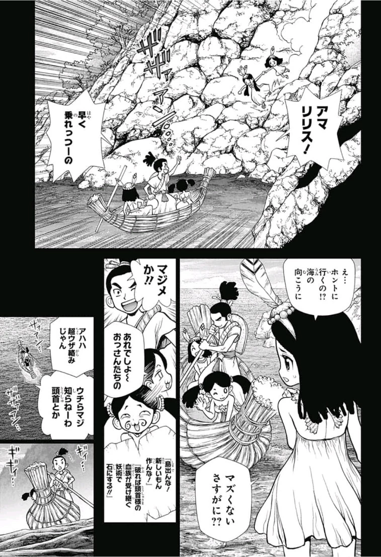 ドクターストーン 第106話 - 3