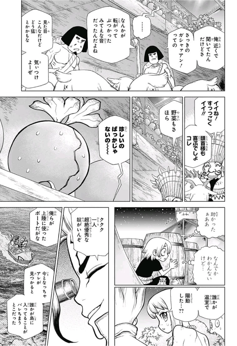 ドクターストーン 第108話 - 19