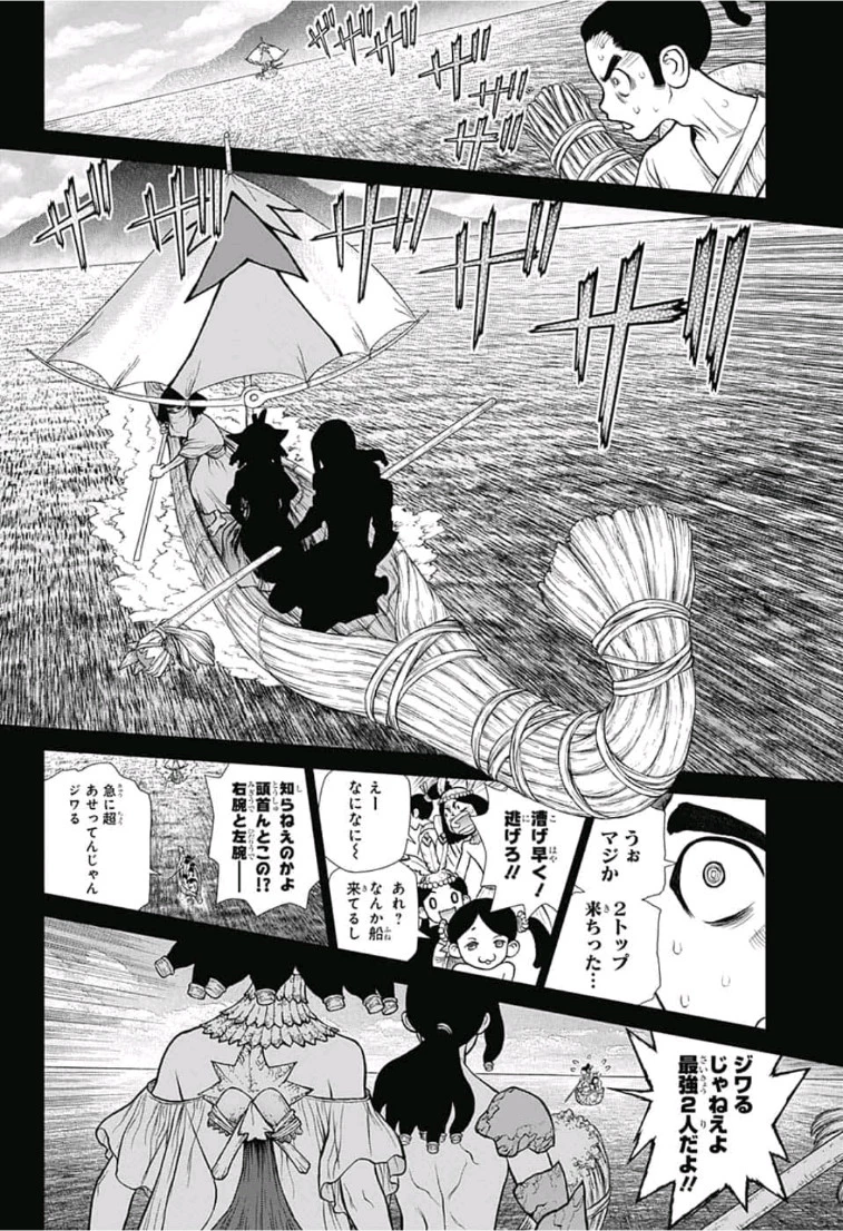ドクターストーン 第106話 - 4